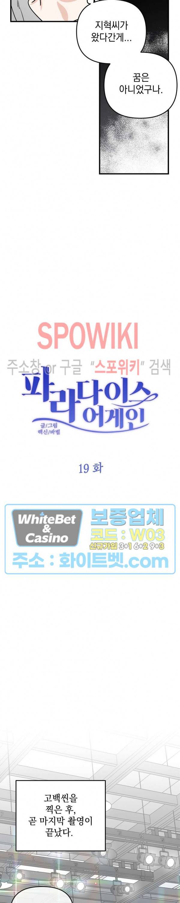 파라다이스 어게인(Paradise Again) 19화 4
