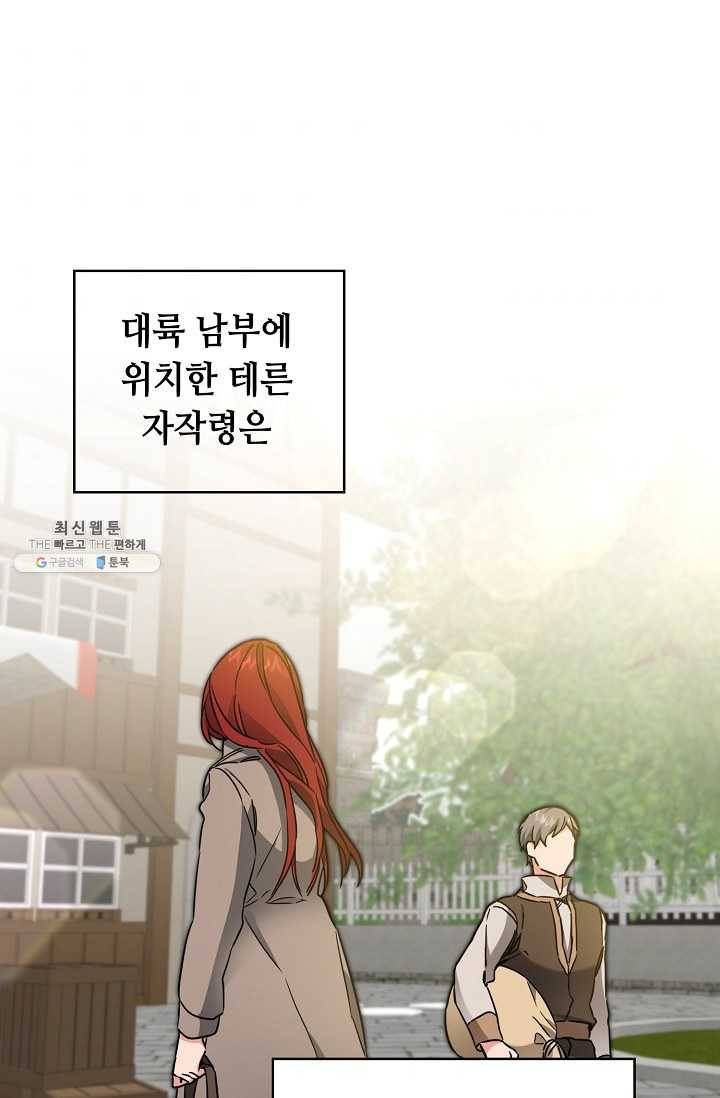 소설 속 악녀 황제가 되었다 60화 1