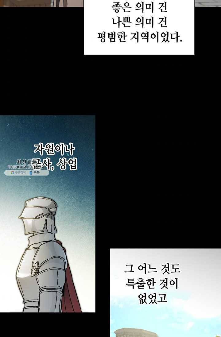 소설 속 악녀 황제가 되었다 60화 2