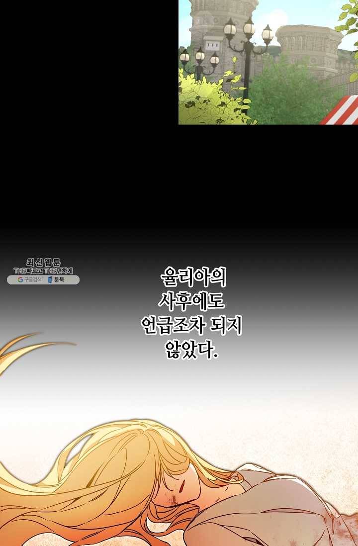 소설 속 악녀 황제가 되었다 60화 3