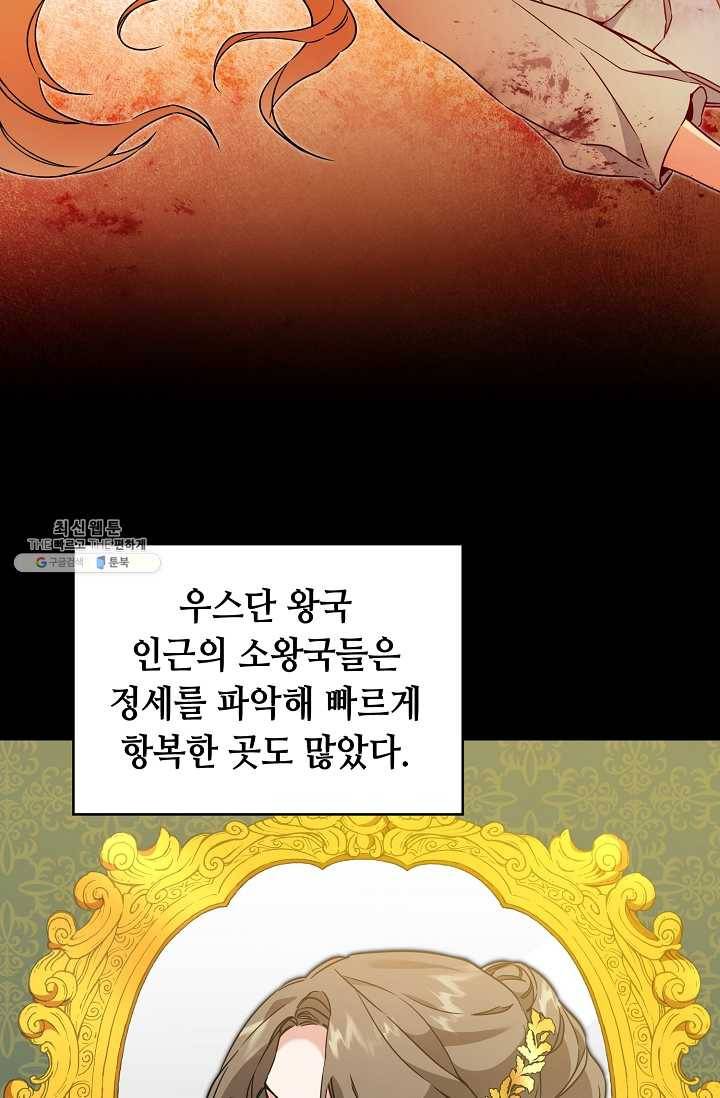 소설 속 악녀 황제가 되었다 60화 4
