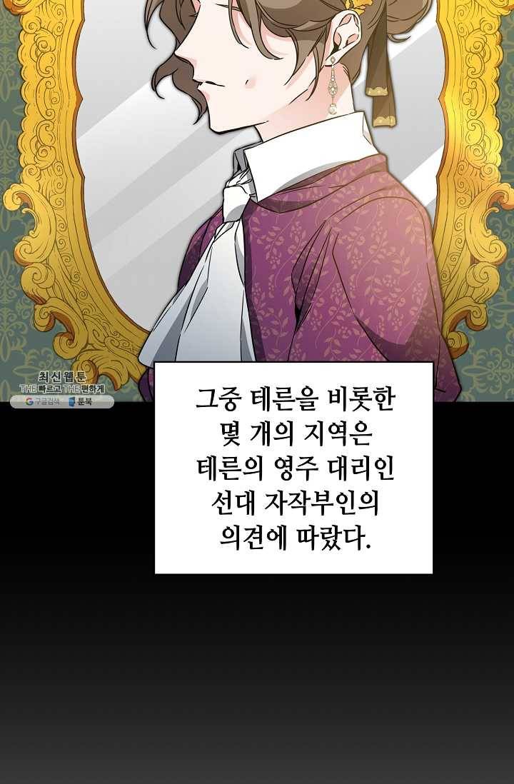 소설 속 악녀 황제가 되었다 60화 5