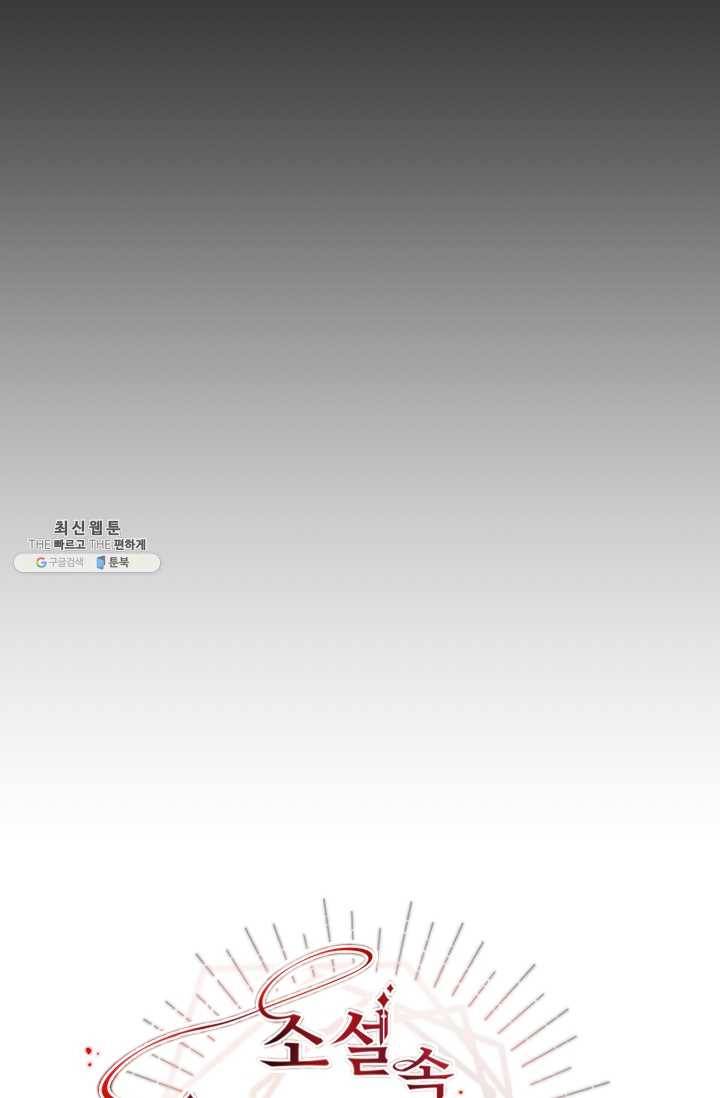 소설 속 악녀 황제가 되었다 60화 6