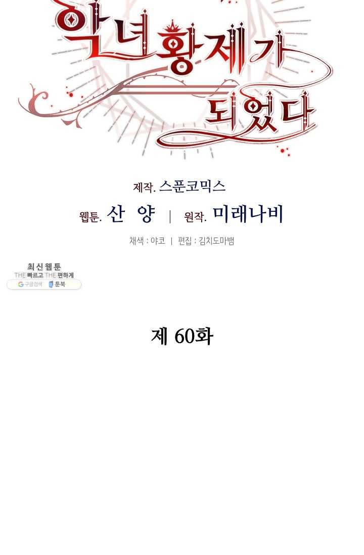 소설 속 악녀 황제가 되었다 60화 7