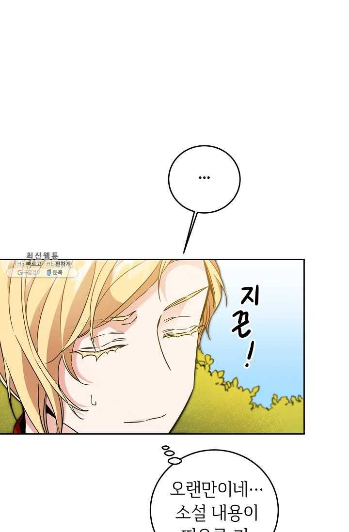 소설 속 악녀 황제가 되었다 60화 8