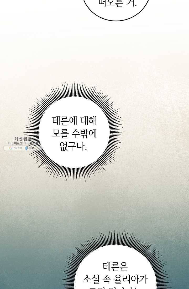 소설 속 악녀 황제가 되었다 60화 9