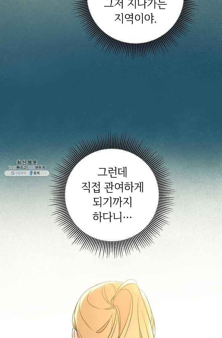 소설 속 악녀 황제가 되었다 60화 10