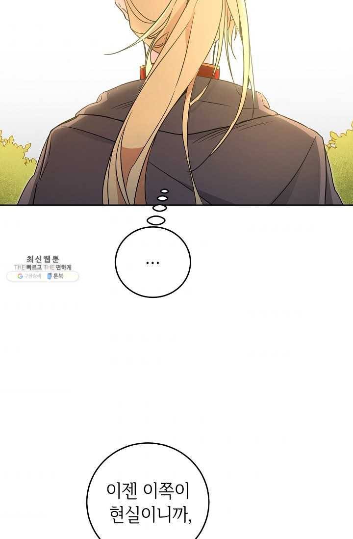 소설 속 악녀 황제가 되었다 60화 11