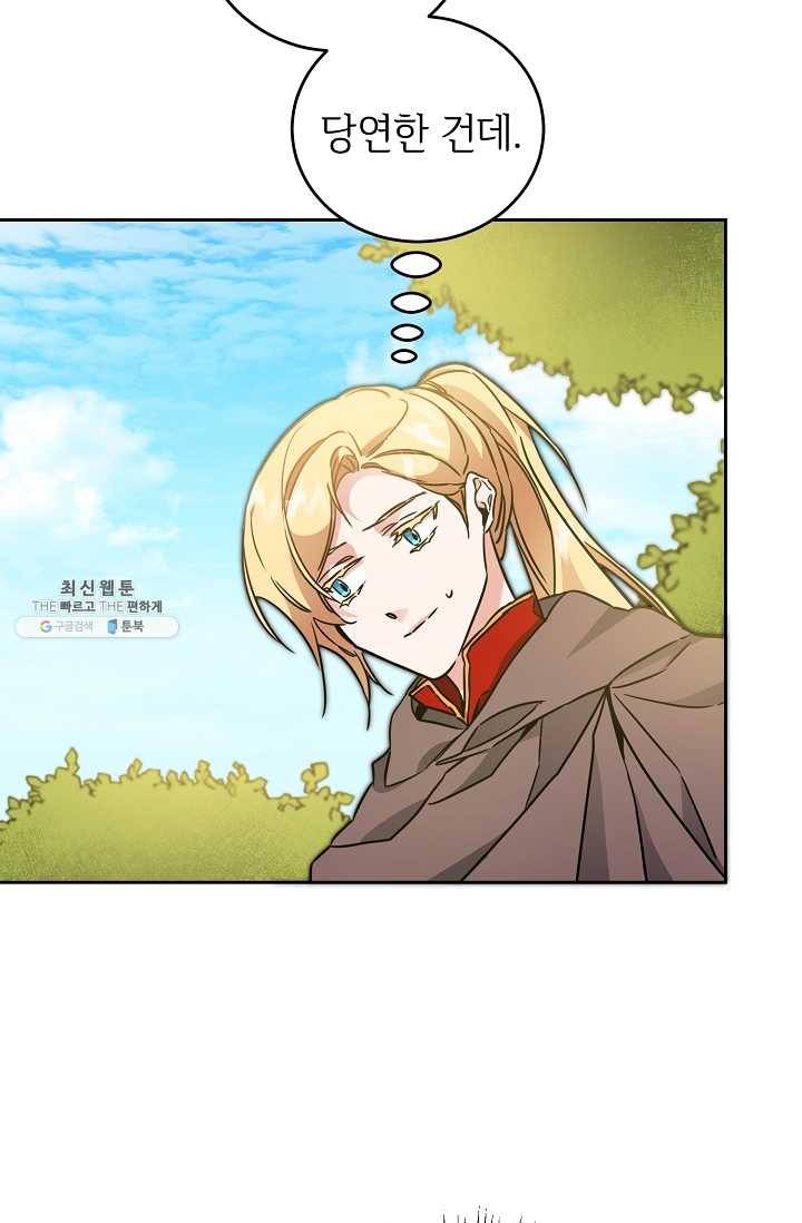 소설 속 악녀 황제가 되었다 60화 12