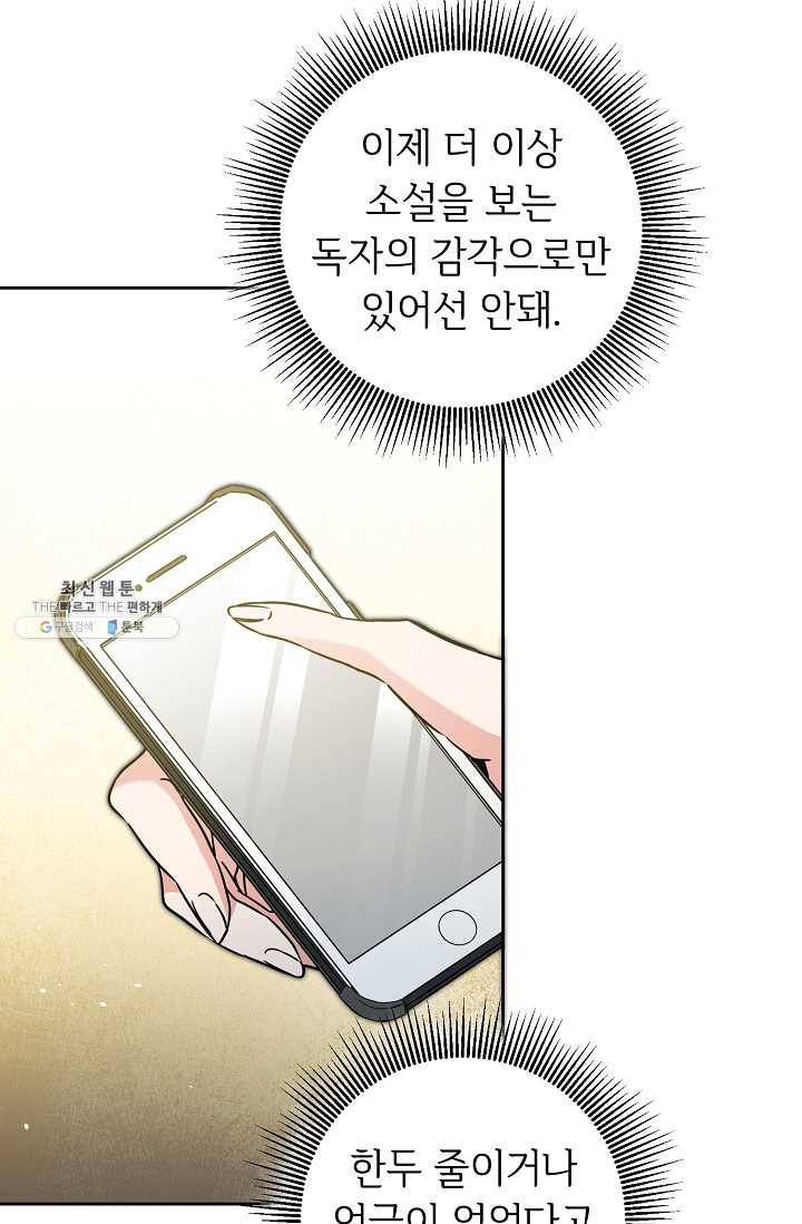 소설 속 악녀 황제가 되었다 60화 13