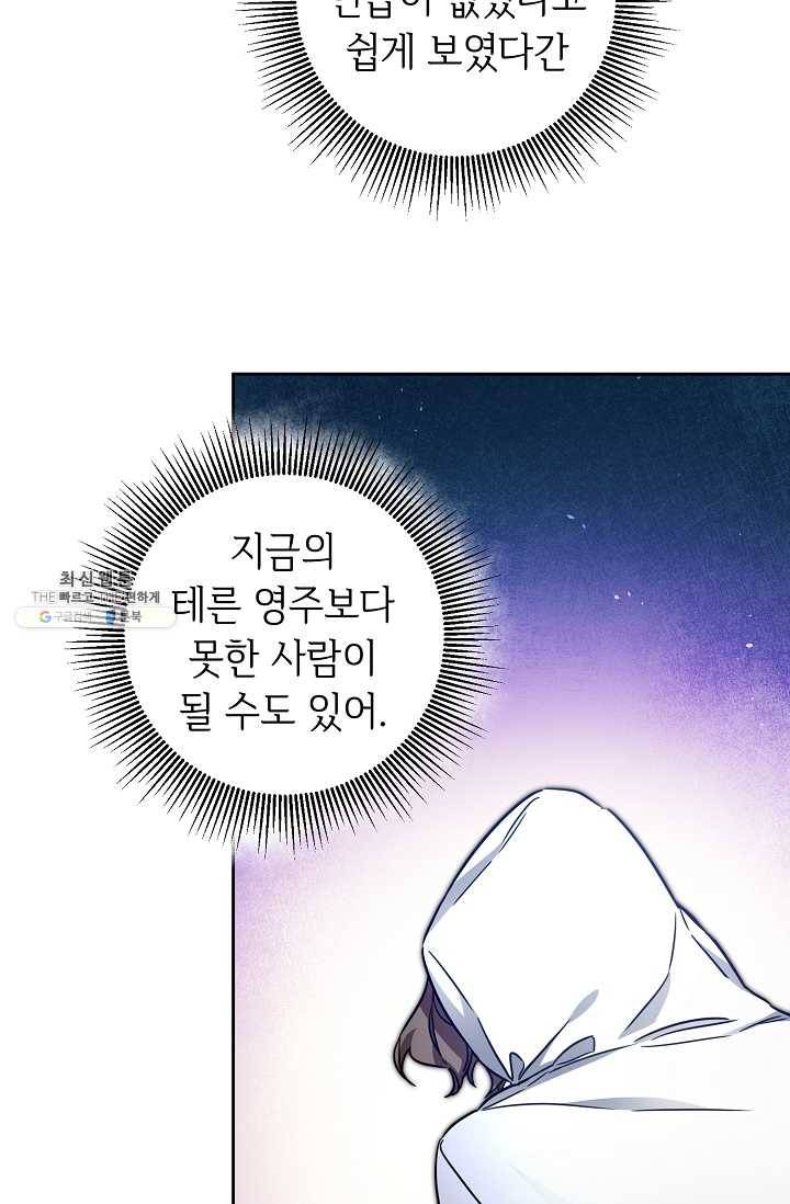 소설 속 악녀 황제가 되었다 60화 14