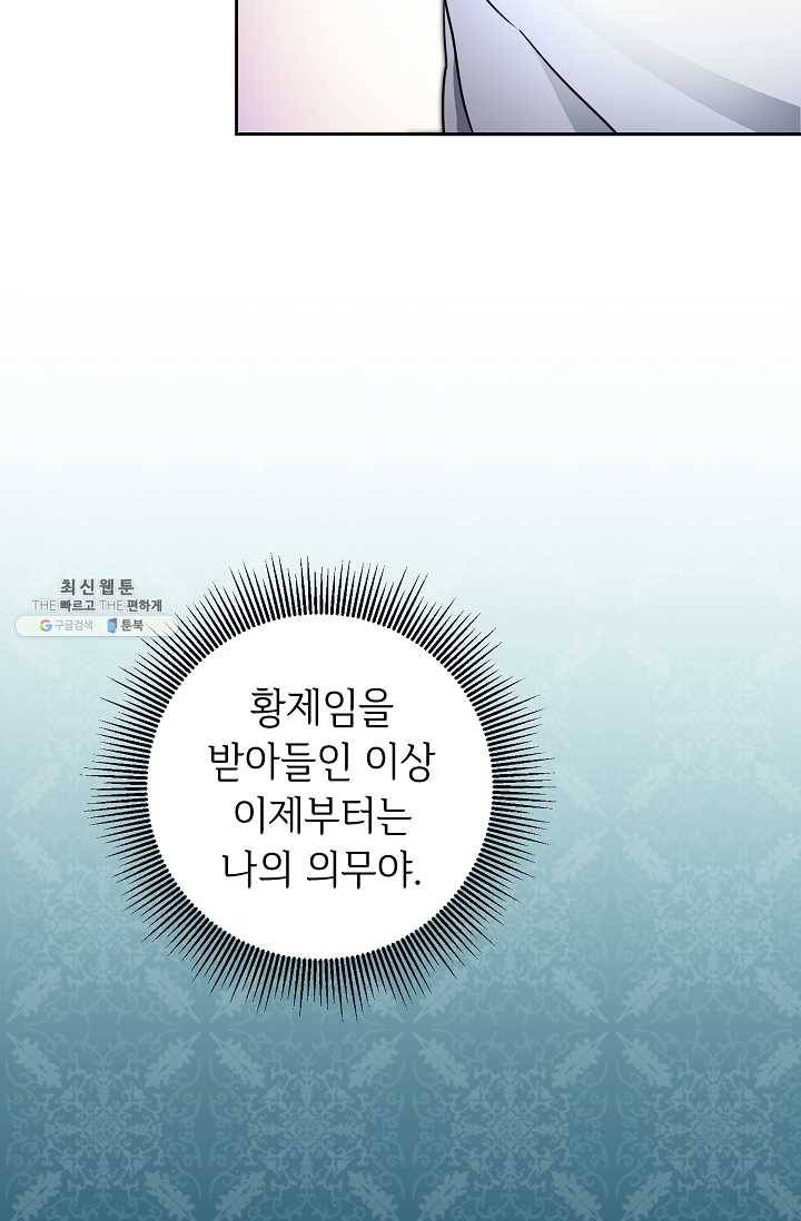 소설 속 악녀 황제가 되었다 60화 15