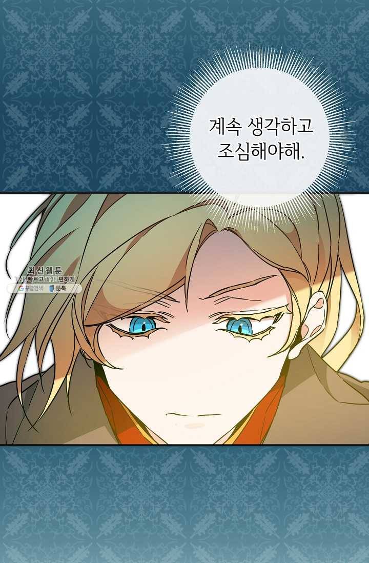 소설 속 악녀 황제가 되었다 60화 16