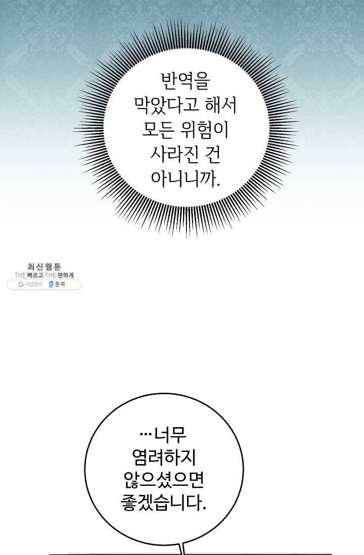 소설 속 악녀 황제가 되었다 60화 17