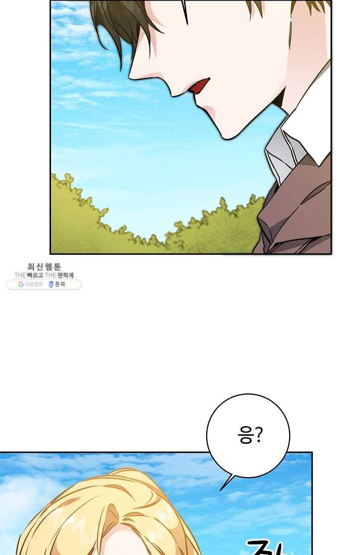 소설 속 악녀 황제가 되었다 60화 18