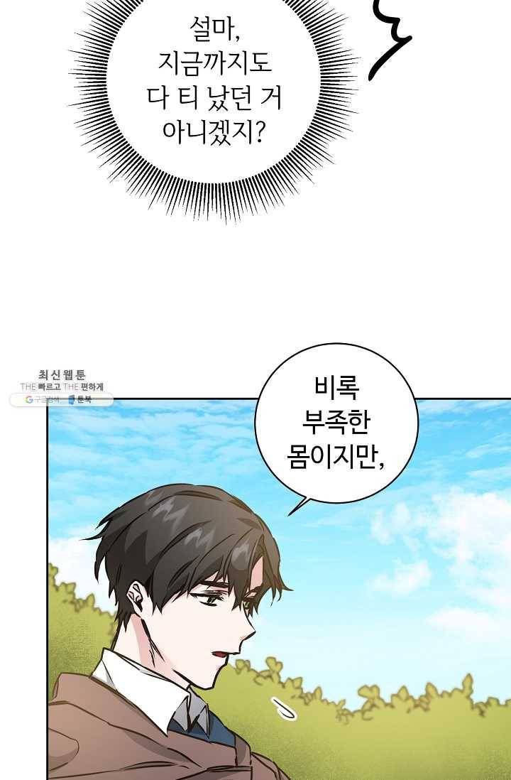 소설 속 악녀 황제가 되었다 60화 20