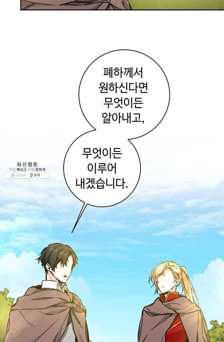 소설 속 악녀 황제가 되었다 60화 21