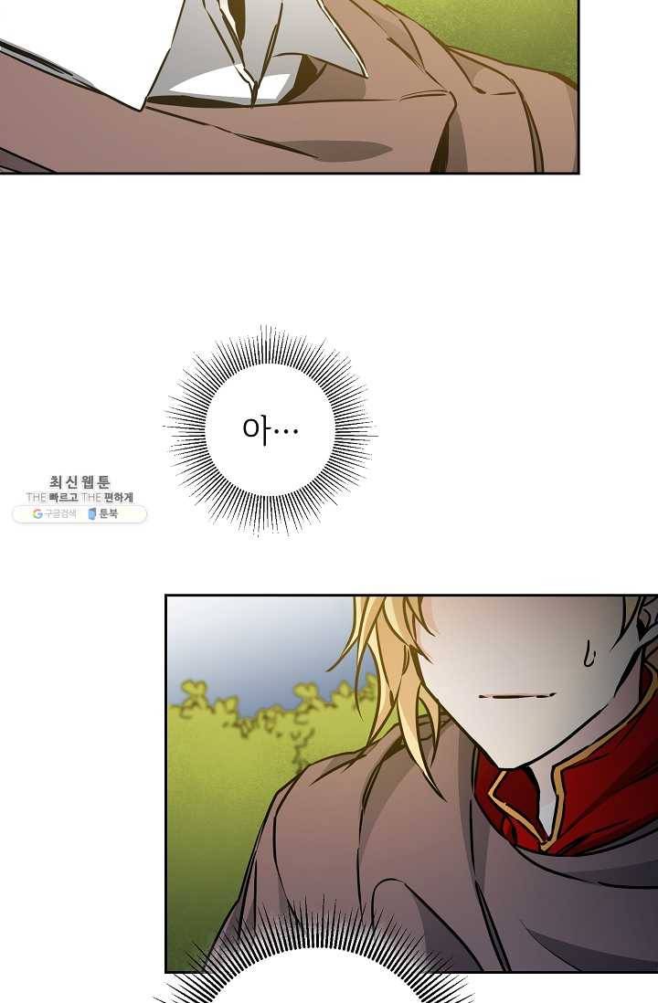 소설 속 악녀 황제가 되었다 60화 23