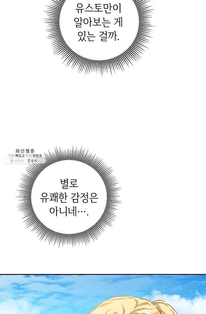 소설 속 악녀 황제가 되었다 60화 24