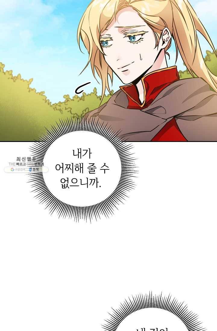 소설 속 악녀 황제가 되었다 60화 25