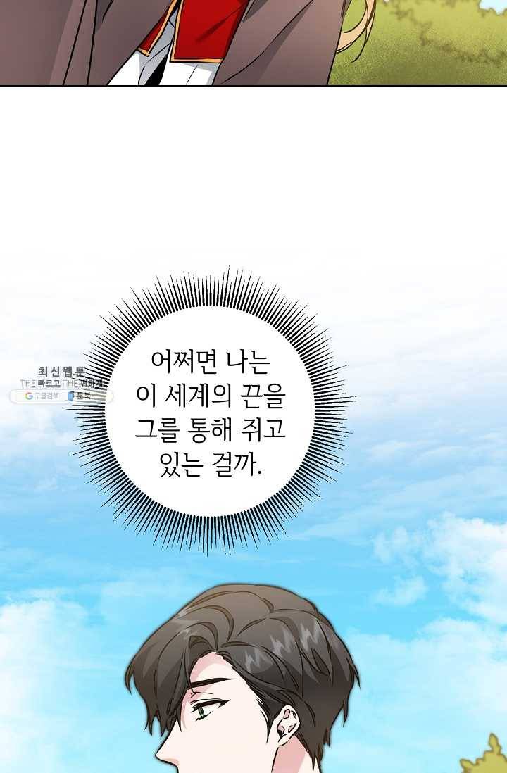 소설 속 악녀 황제가 되었다 60화 27