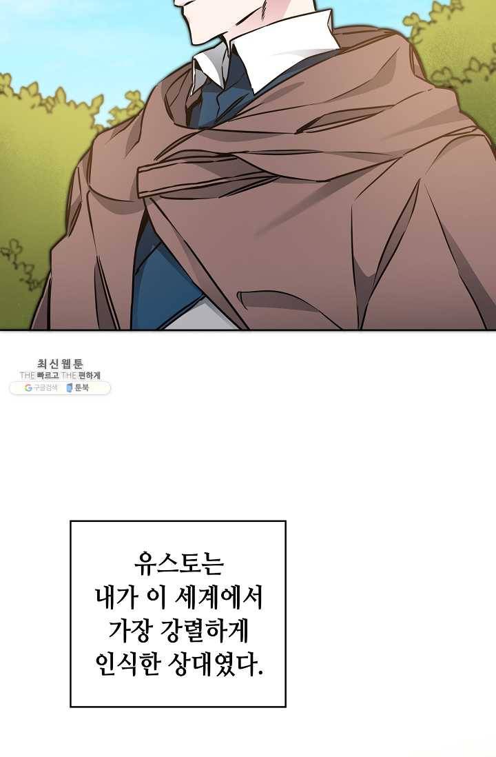 소설 속 악녀 황제가 되었다 60화 28