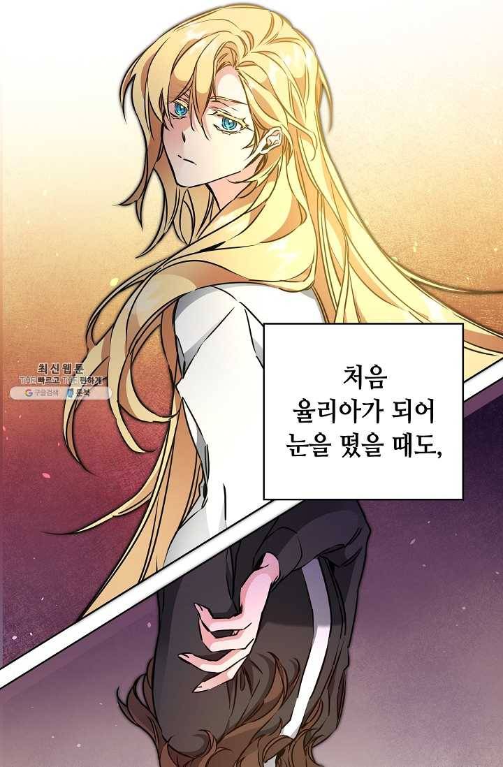 소설 속 악녀 황제가 되었다 60화 29
