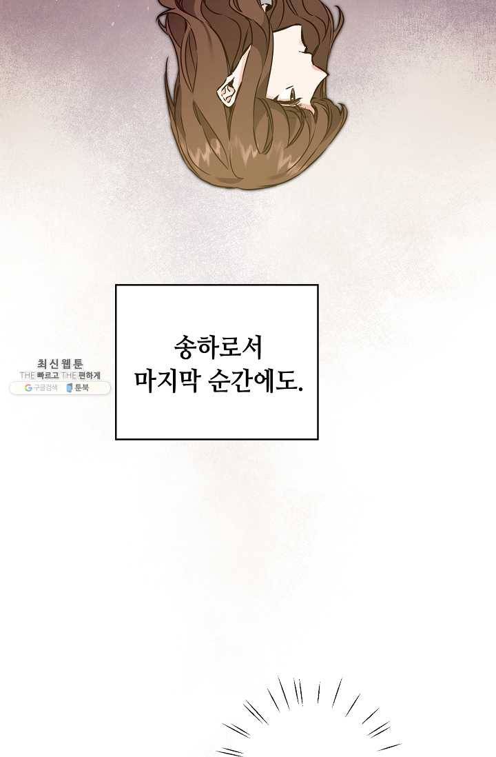 소설 속 악녀 황제가 되었다 60화 30