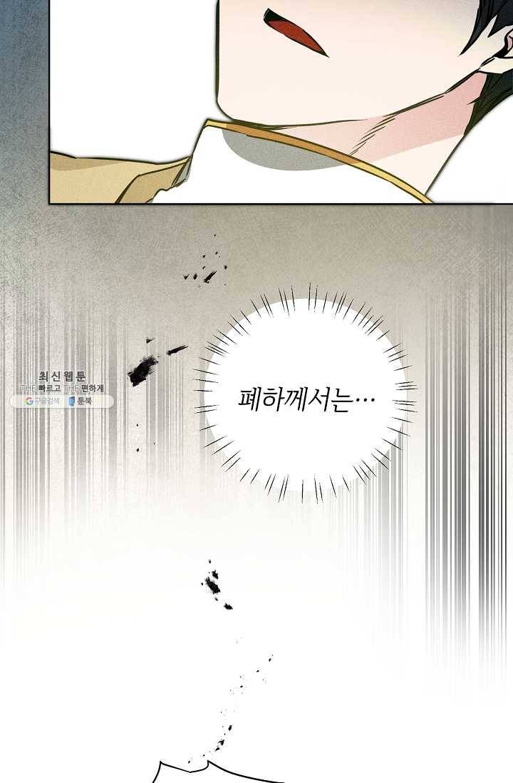 소설 속 악녀 황제가 되었다 60화 33