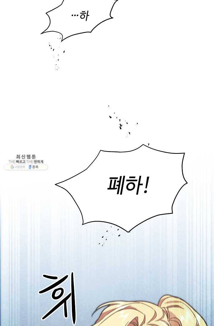 소설 속 악녀 황제가 되었다 60화 34