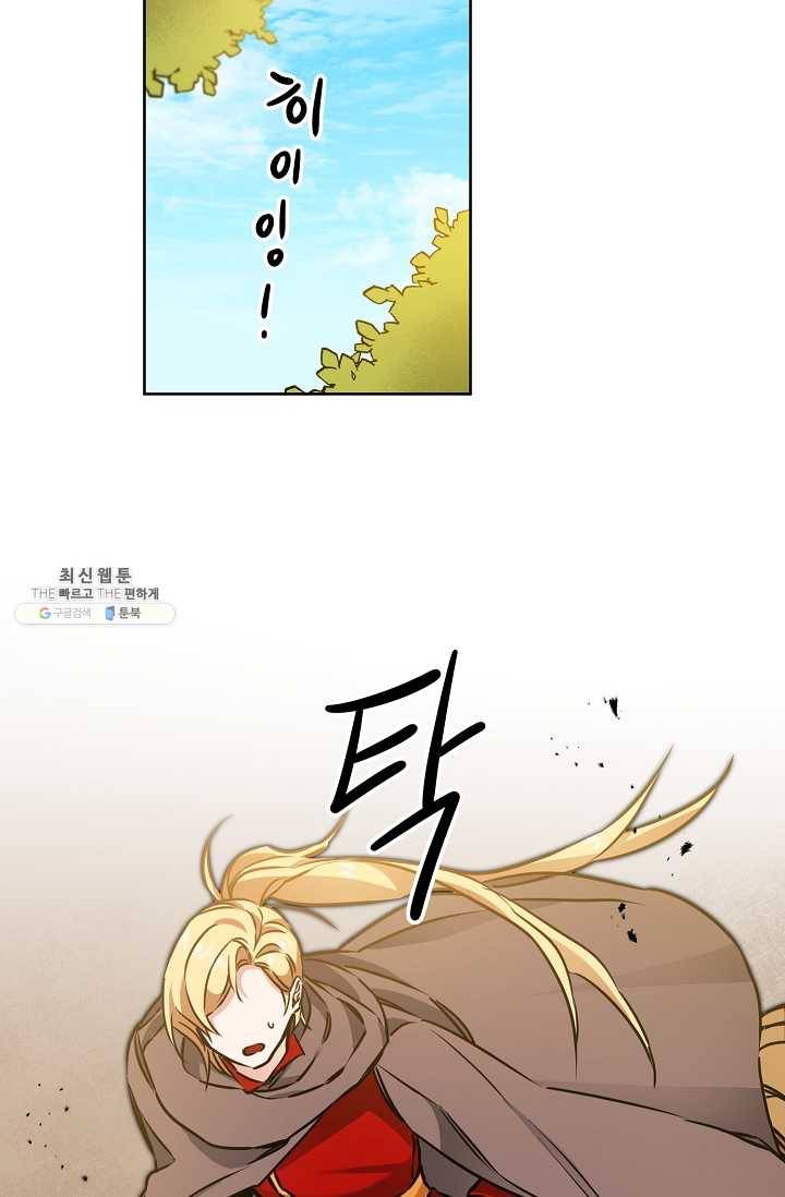 소설 속 악녀 황제가 되었다 60화 36