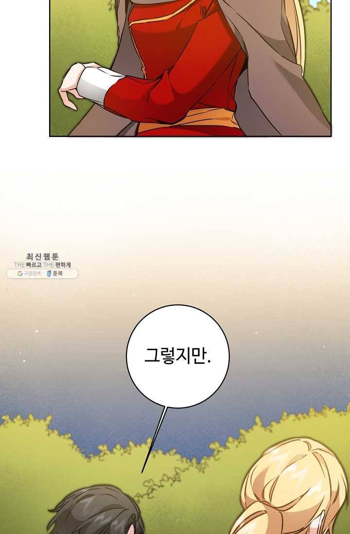 소설 속 악녀 황제가 되었다 60화 40