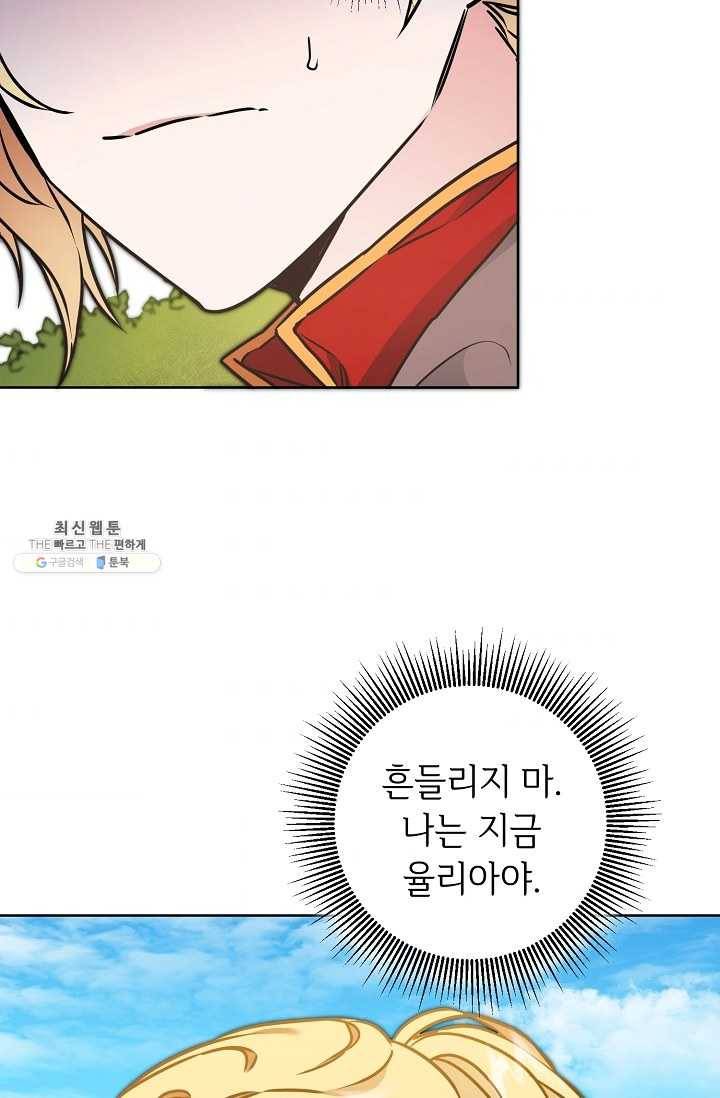 소설 속 악녀 황제가 되었다 60화 42