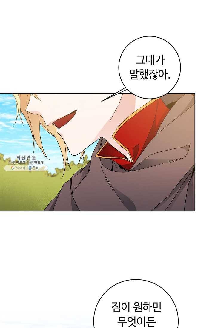소설 속 악녀 황제가 되었다 60화 44