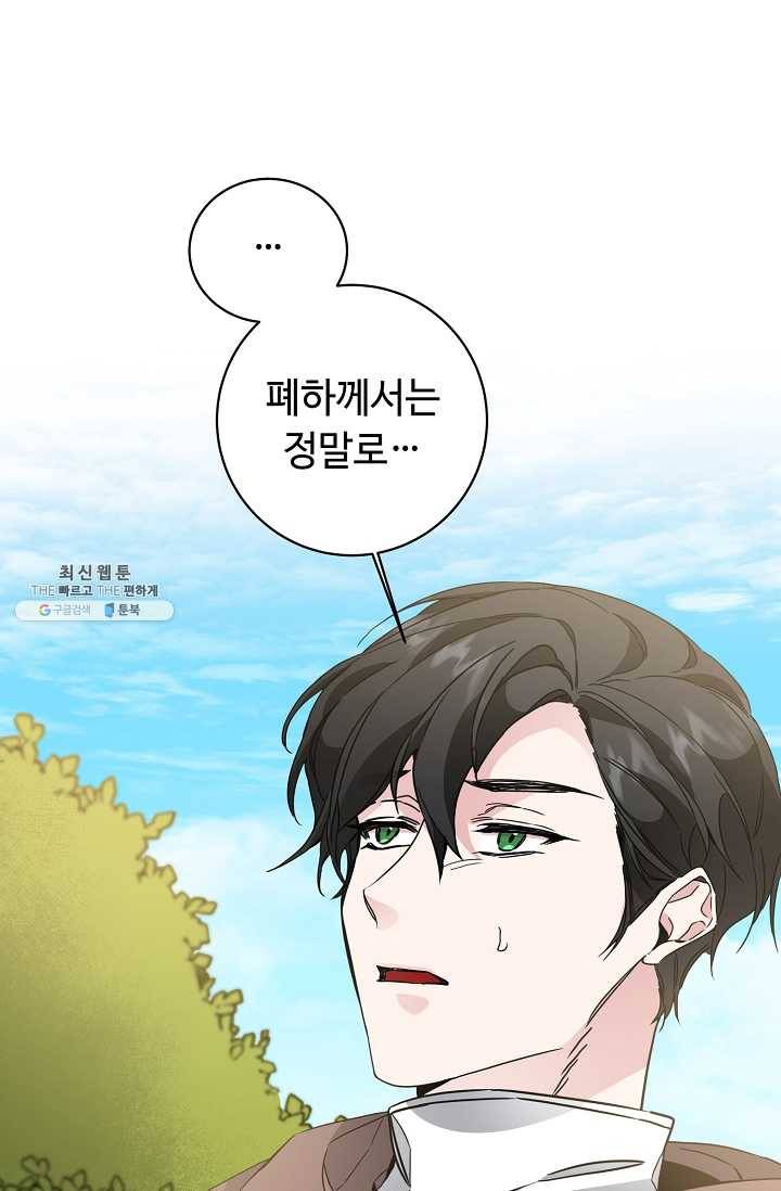 소설 속 악녀 황제가 되었다 60화 46