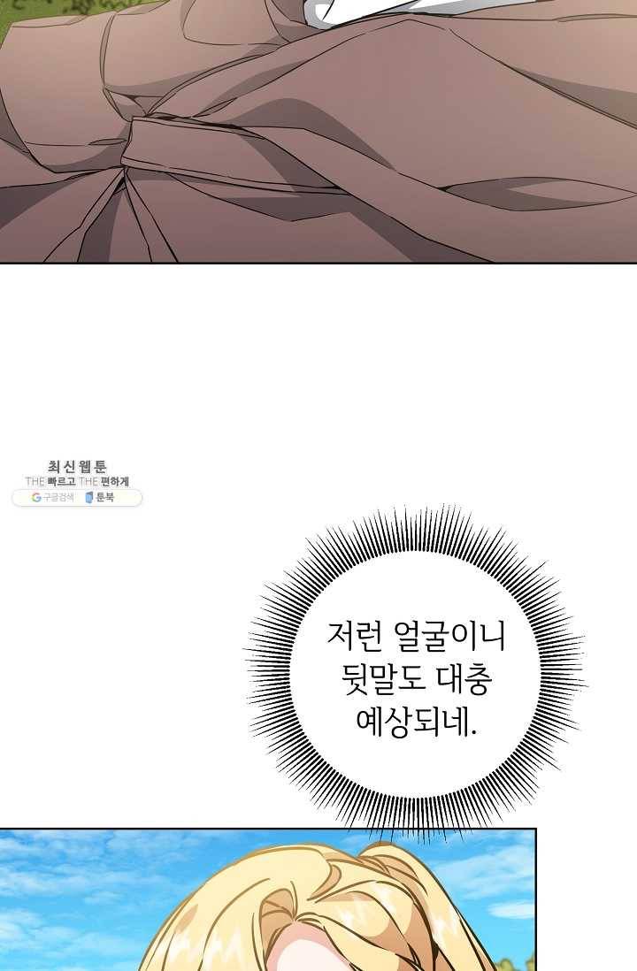 소설 속 악녀 황제가 되었다 60화 47