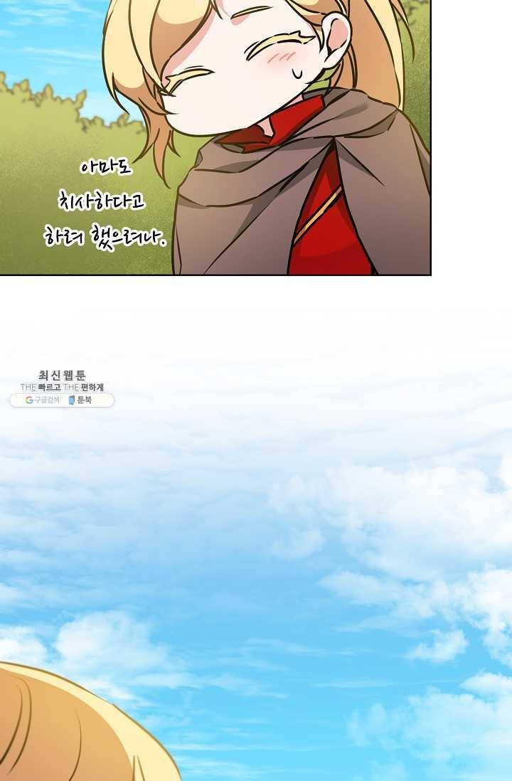 소설 속 악녀 황제가 되었다 60화 48