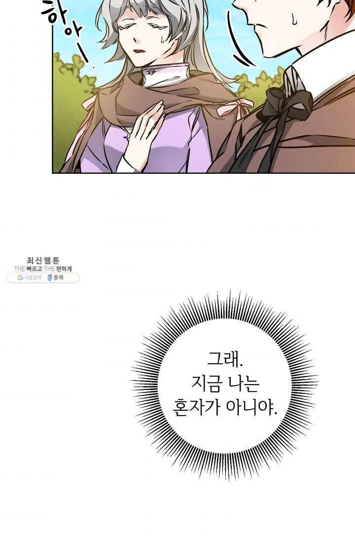 소설 속 악녀 황제가 되었다 60화 51