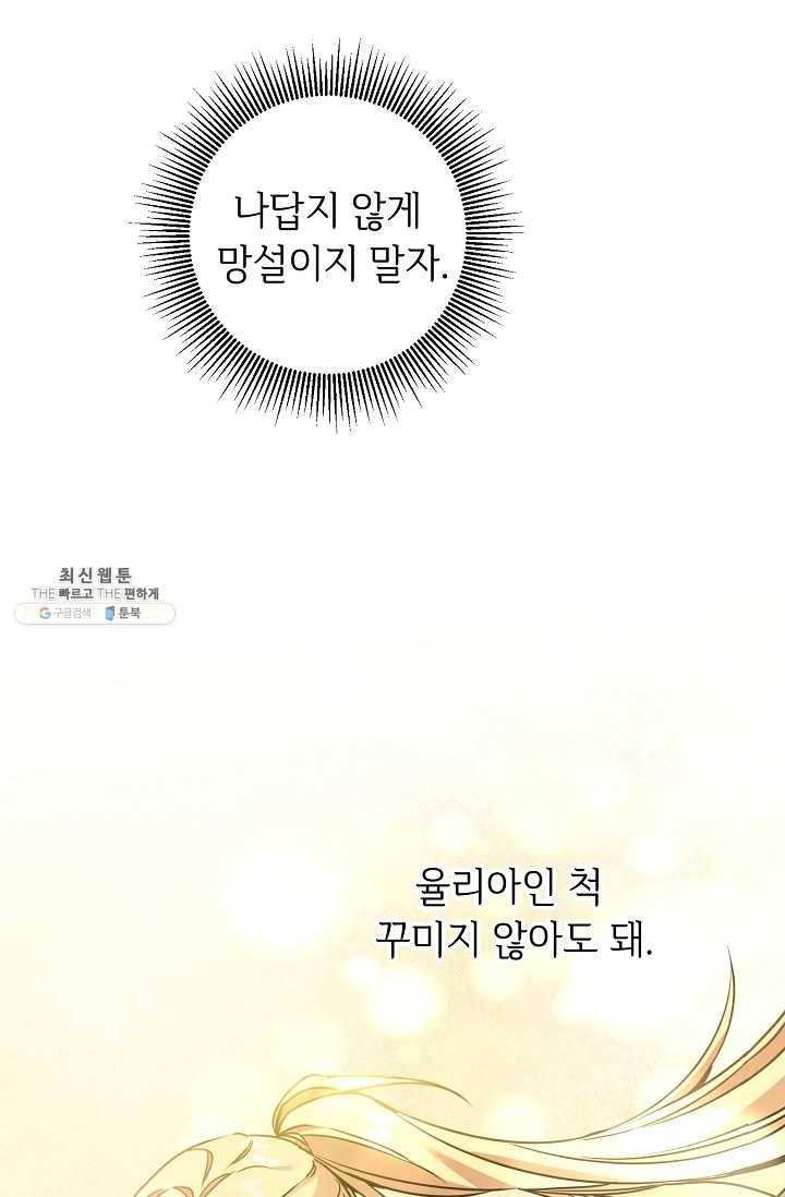 소설 속 악녀 황제가 되었다 60화 52