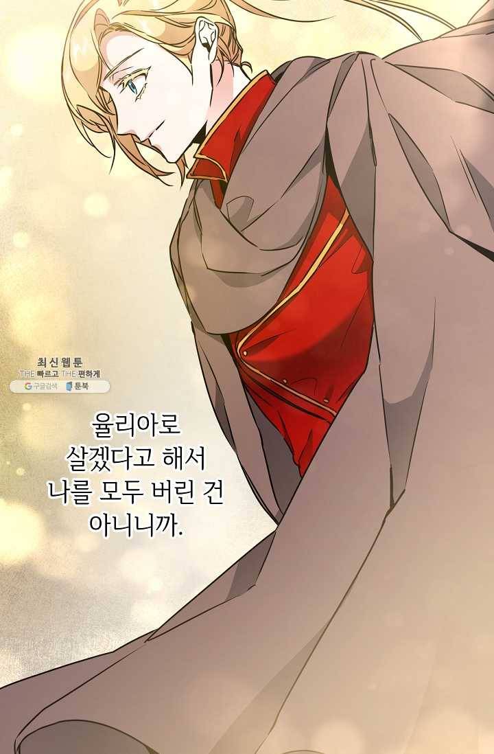 소설 속 악녀 황제가 되었다 60화 53