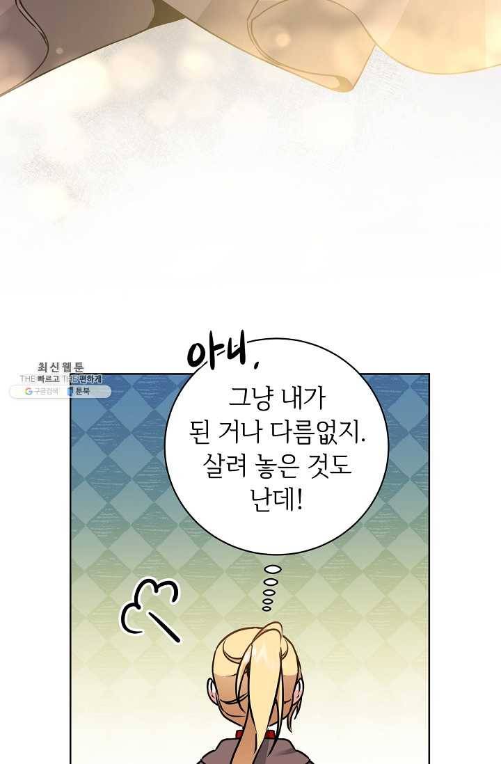 소설 속 악녀 황제가 되었다 60화 54