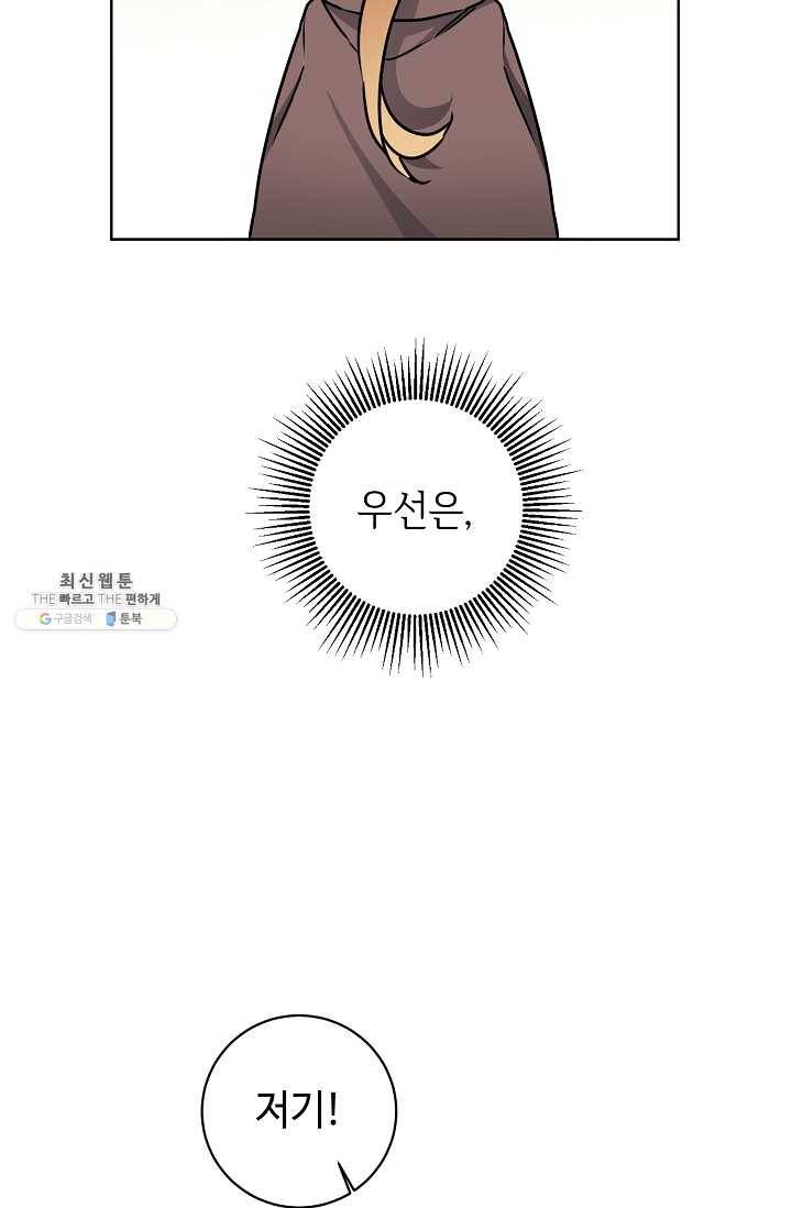 소설 속 악녀 황제가 되었다 60화 55