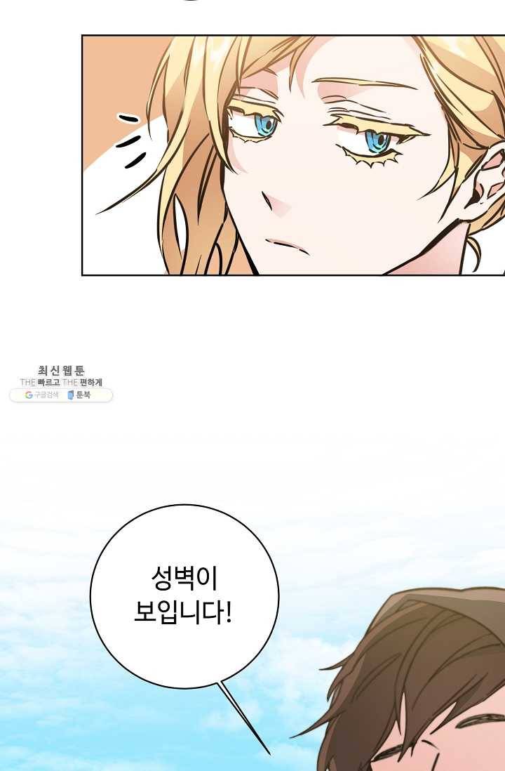 소설 속 악녀 황제가 되었다 60화 56