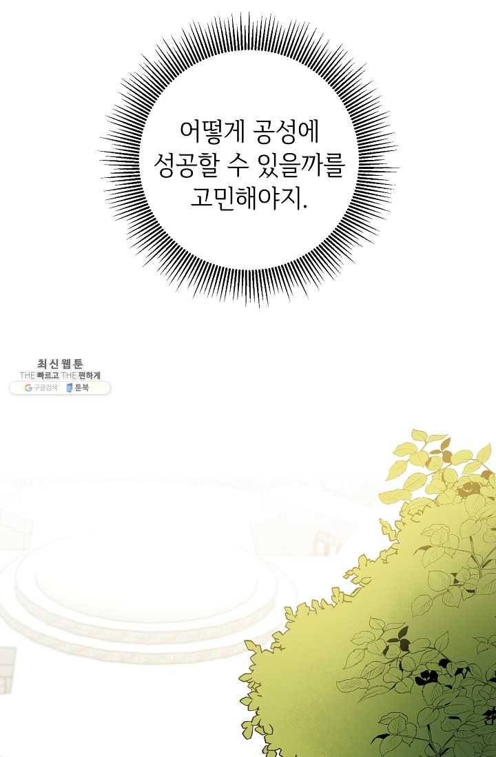 소설 속 악녀 황제가 되었다 60화 58