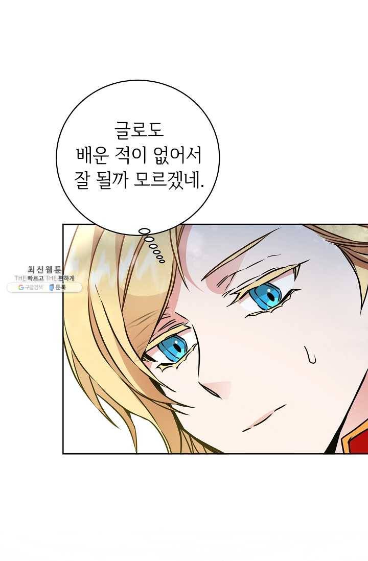 소설 속 악녀 황제가 되었다 60화 60