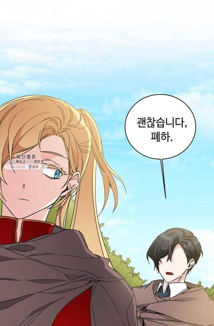소설 속 악녀 황제가 되었다 60화 61