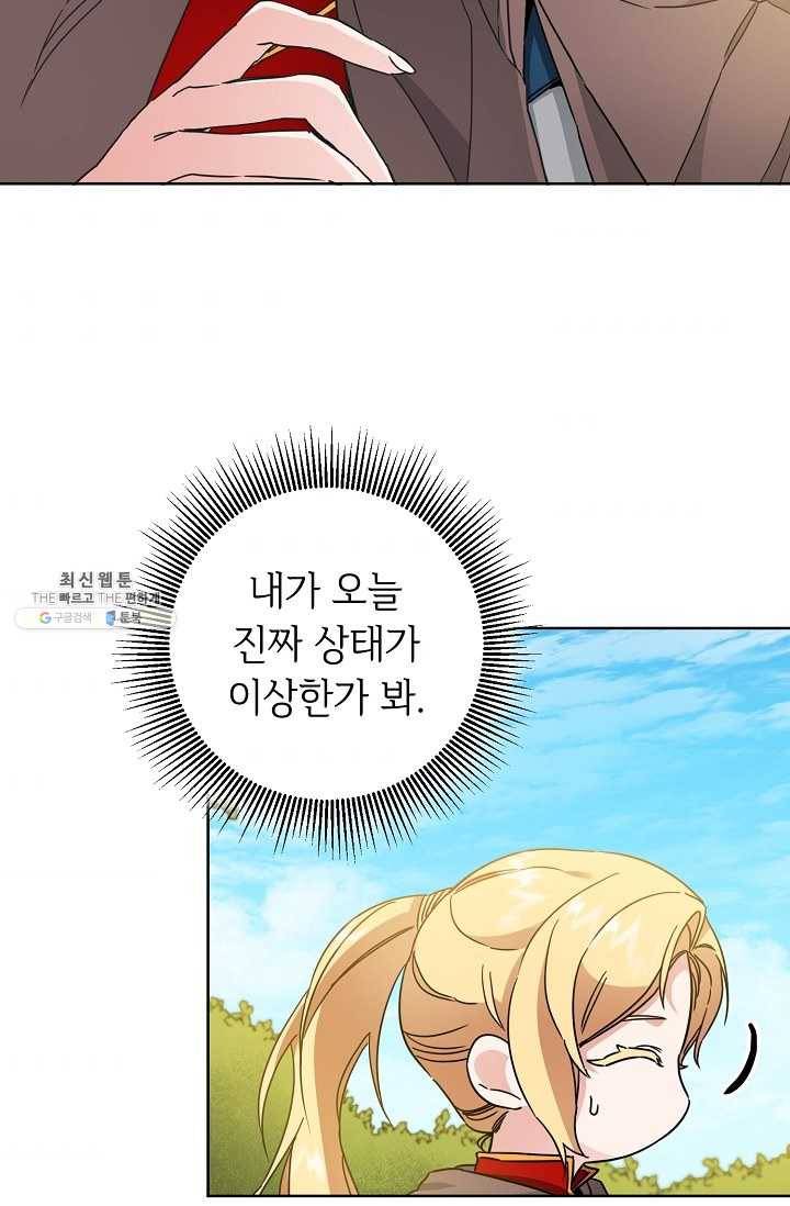 소설 속 악녀 황제가 되었다 60화 62