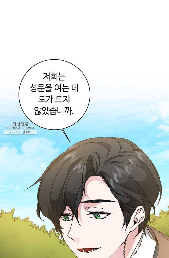 소설 속 악녀 황제가 되었다 60화 63