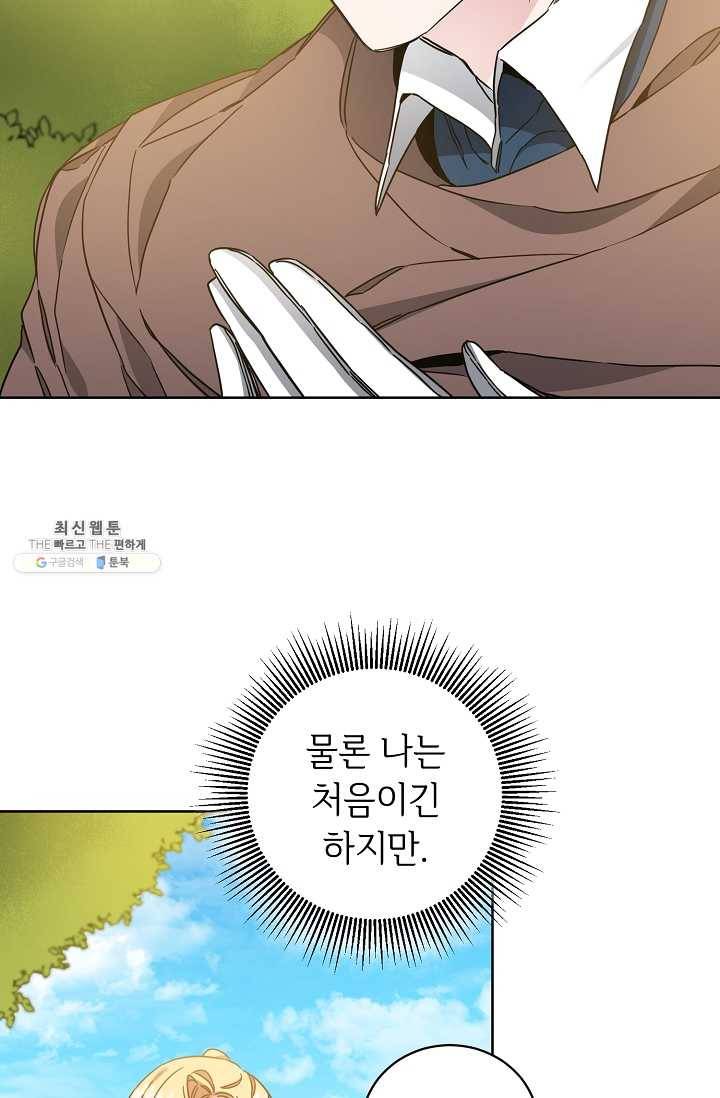 소설 속 악녀 황제가 되었다 60화 64