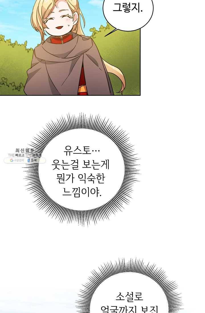 소설 속 악녀 황제가 되었다 60화 65